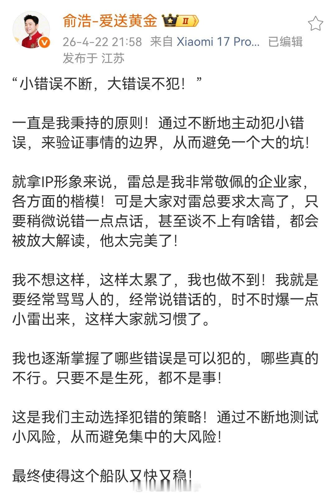 追觅CEO俞浩谈雷军，完美人设会被苛刻审视！“小错误不断，大错误不犯”，原来这才