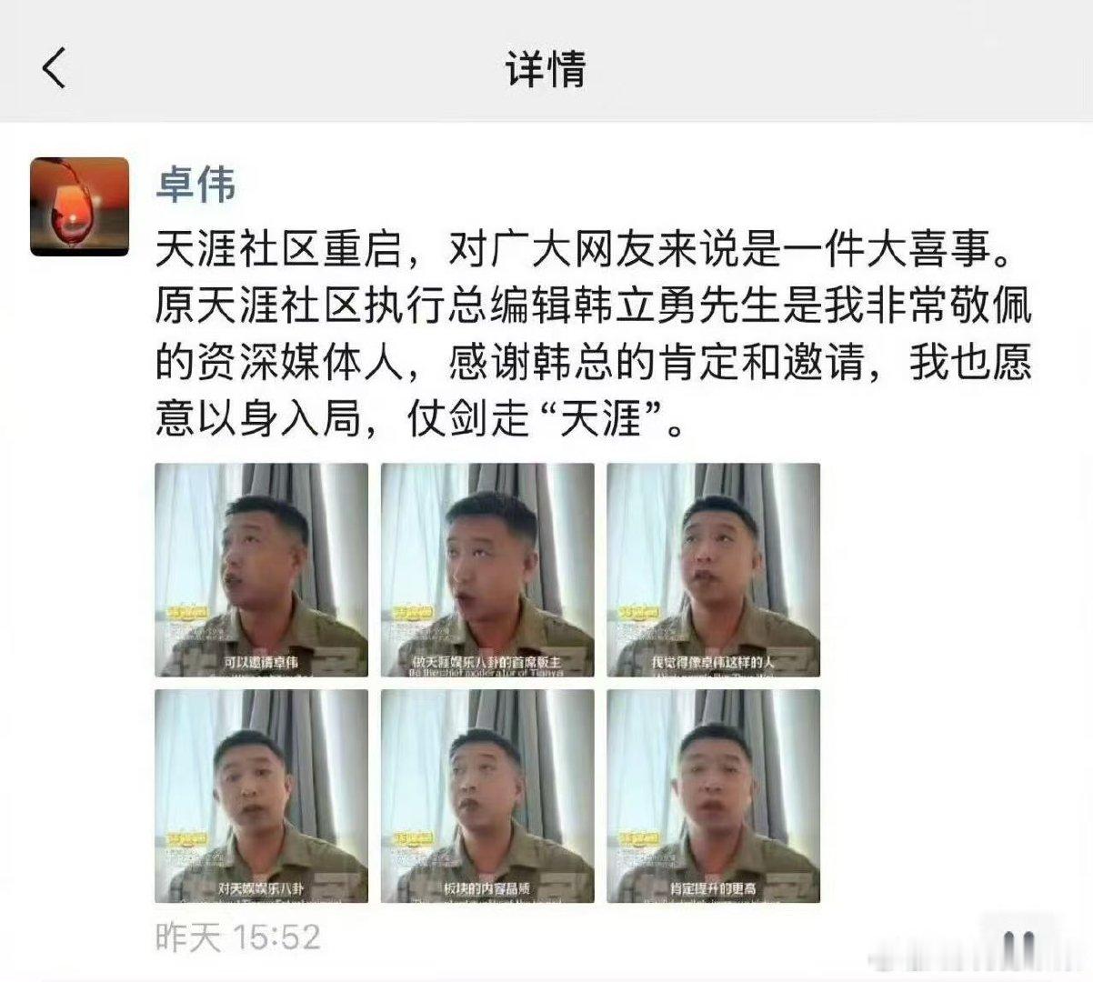卓伟去天涯当版主了卓伟去天涯当版主谁的青春回来了？天涯重启，卓伟官宣入局，娱乐圈