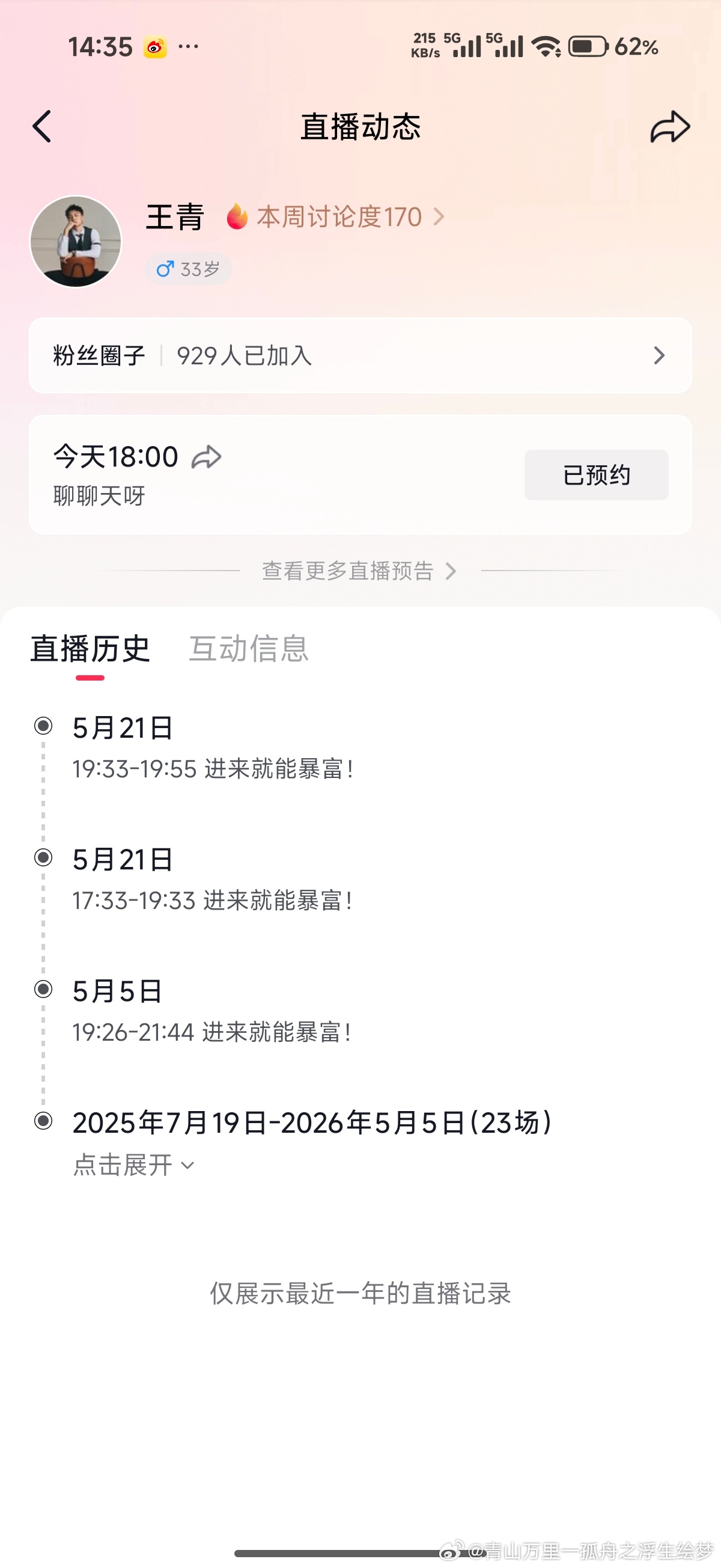 王青 太好了，今晚直播 想你了 
