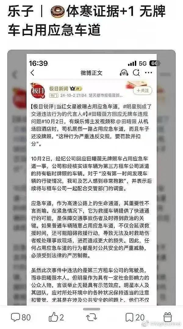 不知道 反正我不走应急车道田曦薇