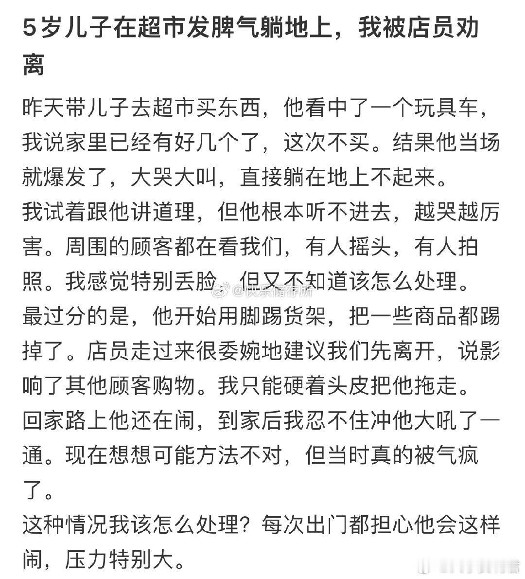 5岁儿子在超市发脾气躺地上，我被店员劝离[哆啦A梦害怕] ​ ​​​