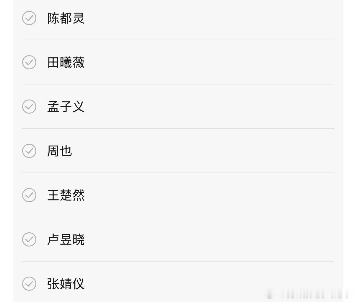 陈都灵，田曦薇，王楚然，孟子义，周也，卢昱晓，张婧仪，体感谁的大众知名度更高? 
