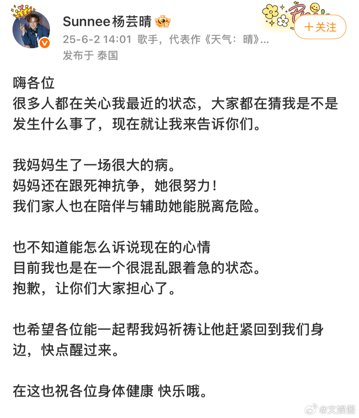 杨芸晴说妈妈在跟死神对抗杨芸晴发文回应粉丝最近少露面的原因，原来是妈妈生病了在陪