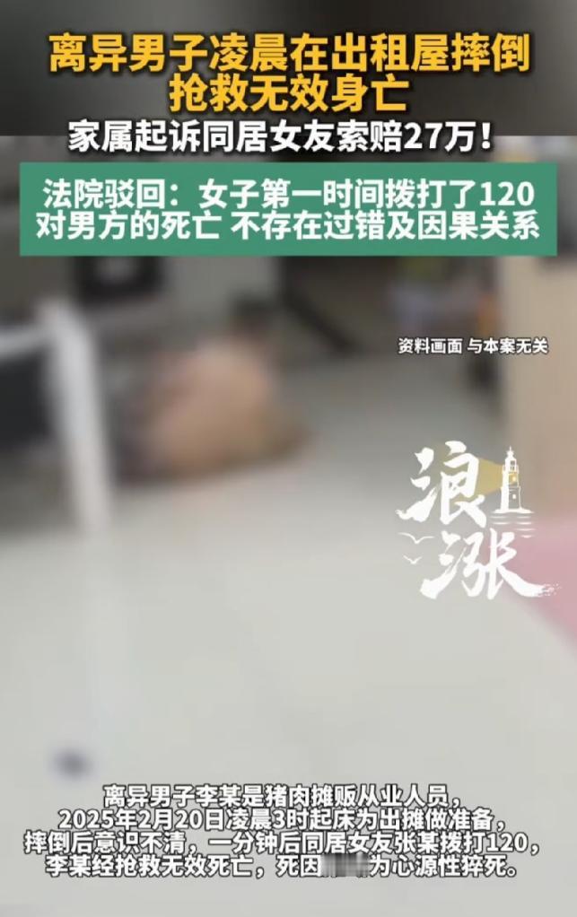 “想钱想疯了！”广西靖西，卖猪肉男子凌晨猝然离世，同居女友第一时间报警施救，家属