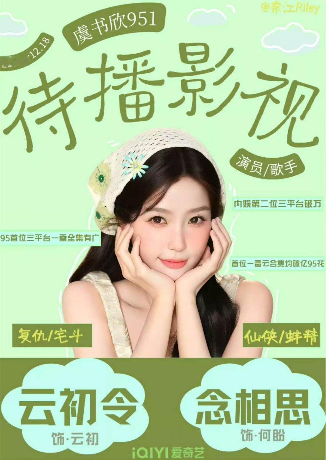 曝虞书欣补偿一念江南换角亏损假瓜，老麻停拍一年没进组剧组和群演群演亏损赔了嘛，虞