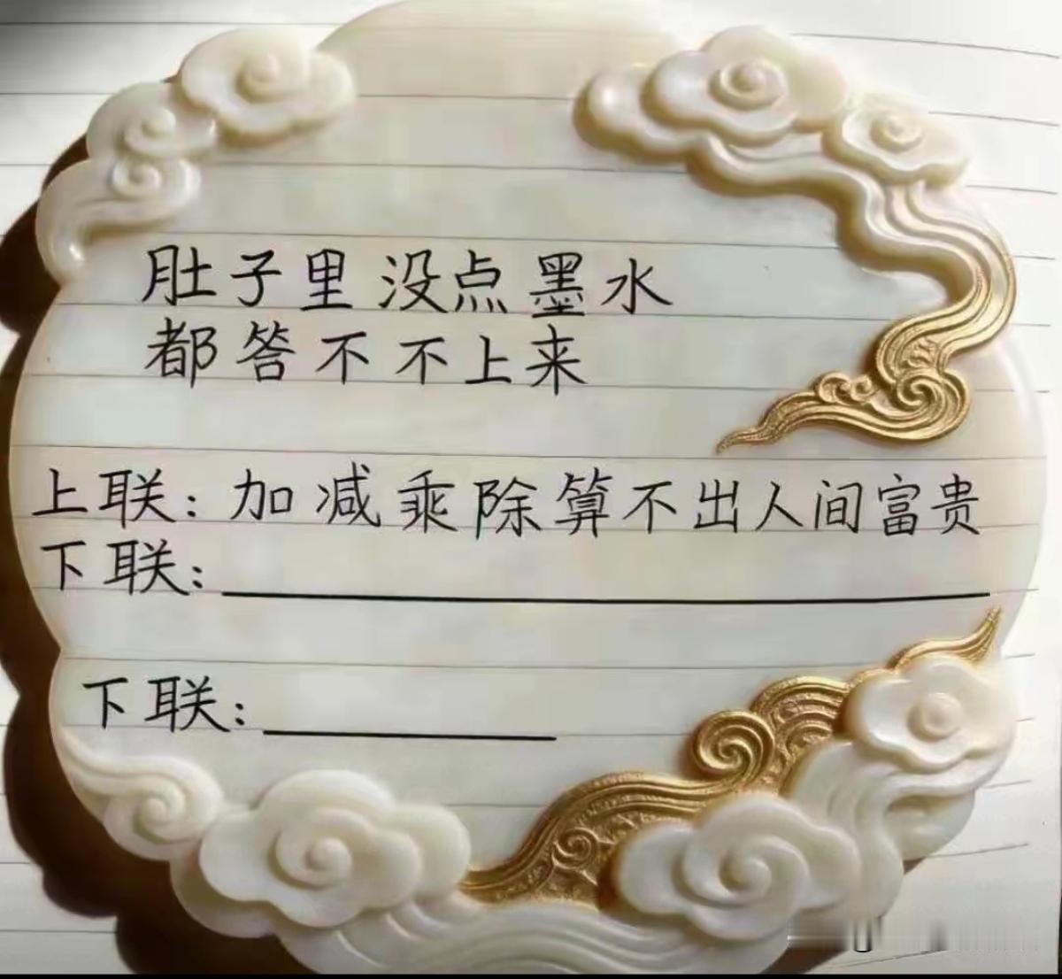 上联出得妙出得巧，下联请高手来对：