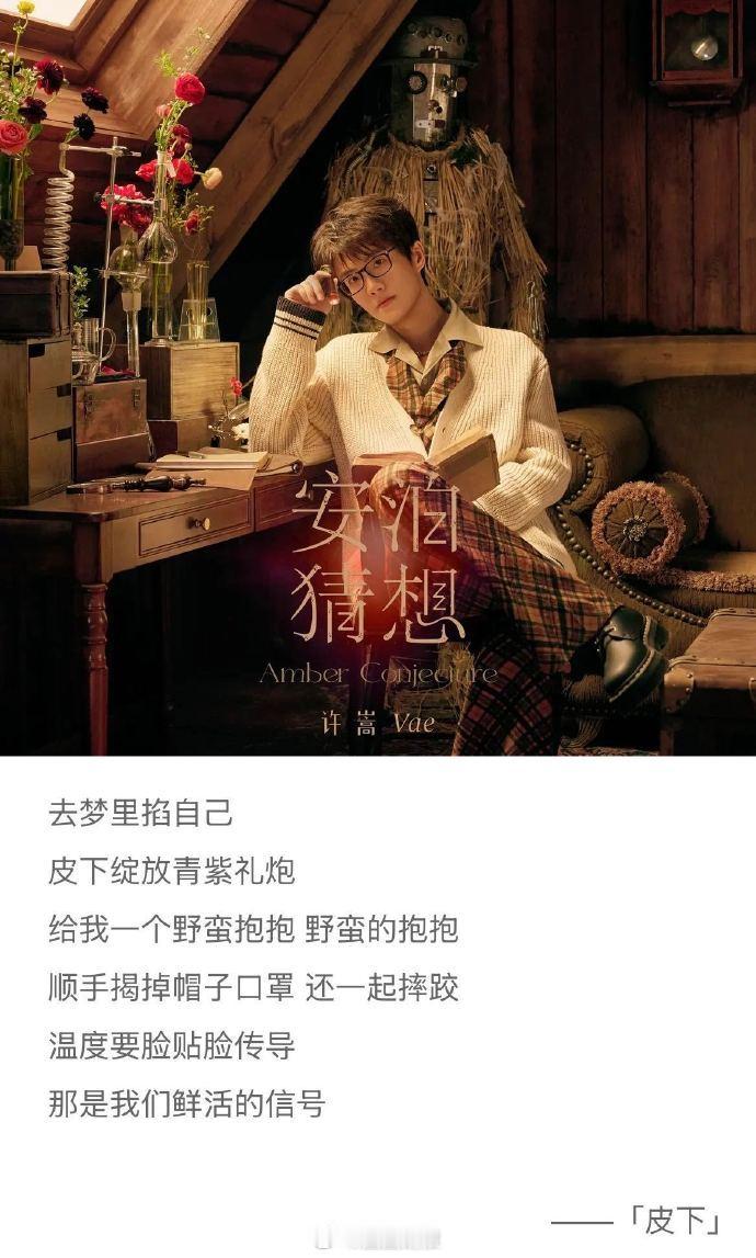 许嵩新歌是一首老歌 单曲循环锁死这首《老歌》，许嵩的文字功底真的没话说，寥寥数语