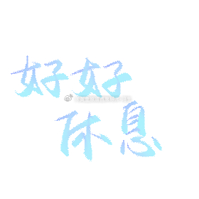 晚安兄弟们黄金 金价 黄金原油首席分析导师-冯生 ​​​