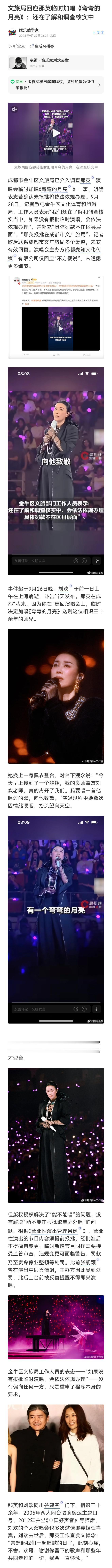 对于演唱会现场临时加唱《弯弯的月亮》悼念刚刚离世的刘欢，要不要对演出主办方进行处