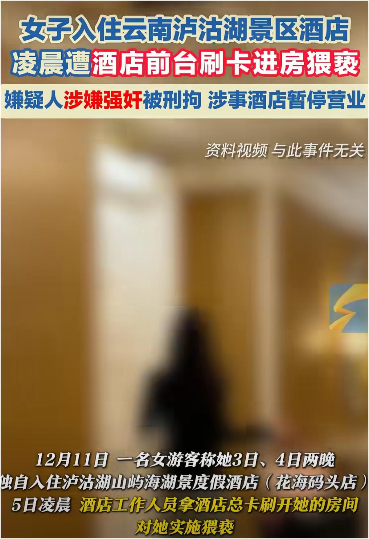 一个女游客独自住酒店，凌晨竟然被酒店前台刷卡进房间猥亵，这得是多可怕的事情？酒店