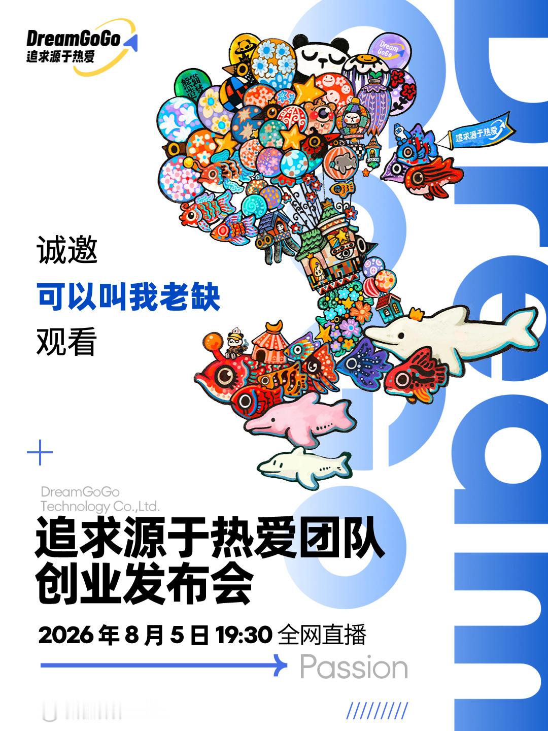 今晚七点半，一起来看全新的PANDAER追求源于热爱