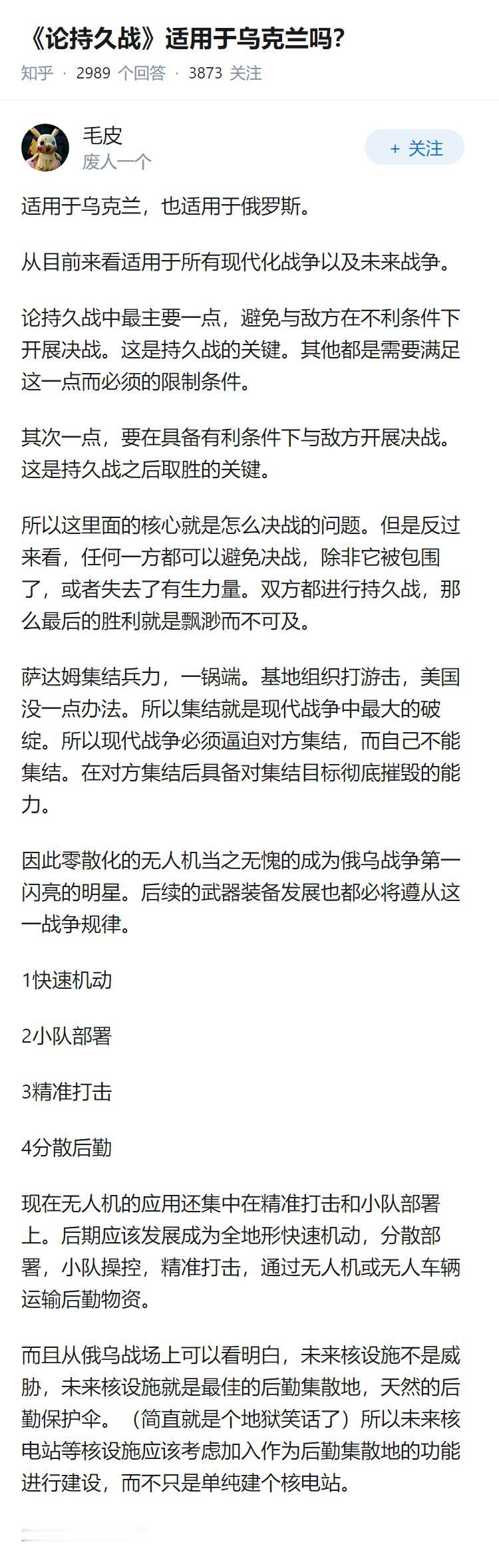 《论持久战》适用于乌克兰吗？