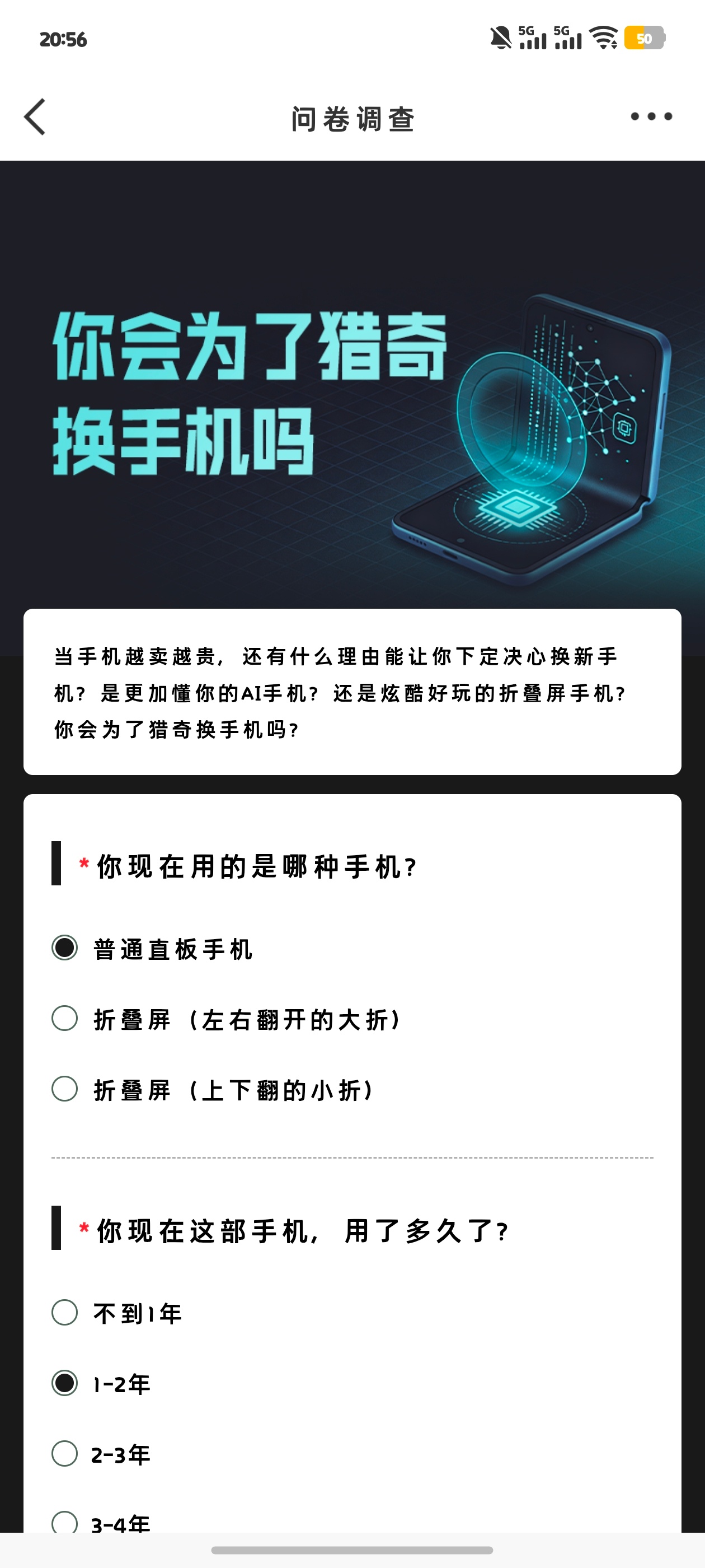 你会为了猎奇换手机吗 科技飞速迭代的当下，手机早已不再只是通讯工具📱，越来越多