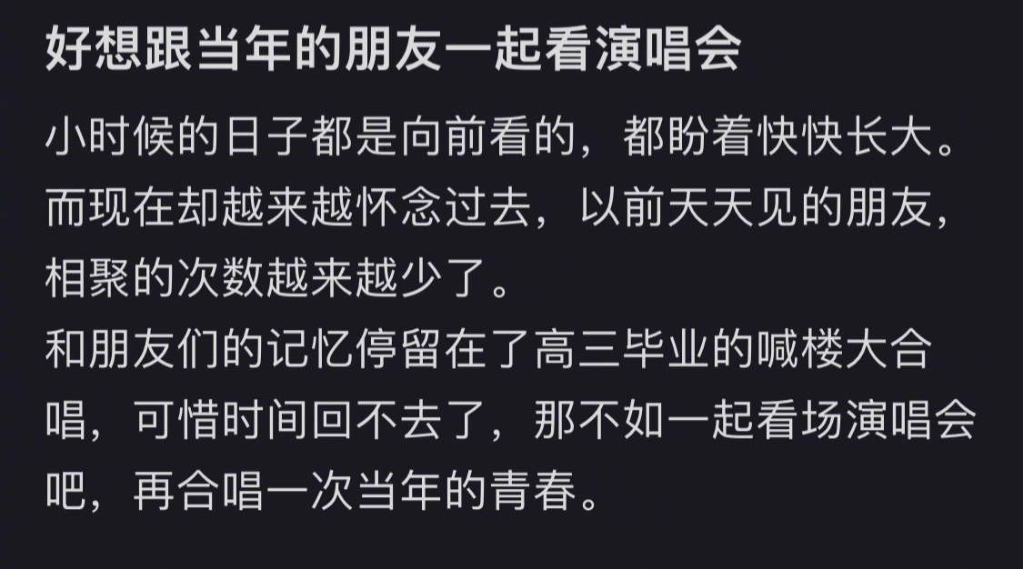 #朋友是最好的演唱会搭子#怀恋以前毕业的喊楼大合唱，好想跟当年的朋友们看场演唱会