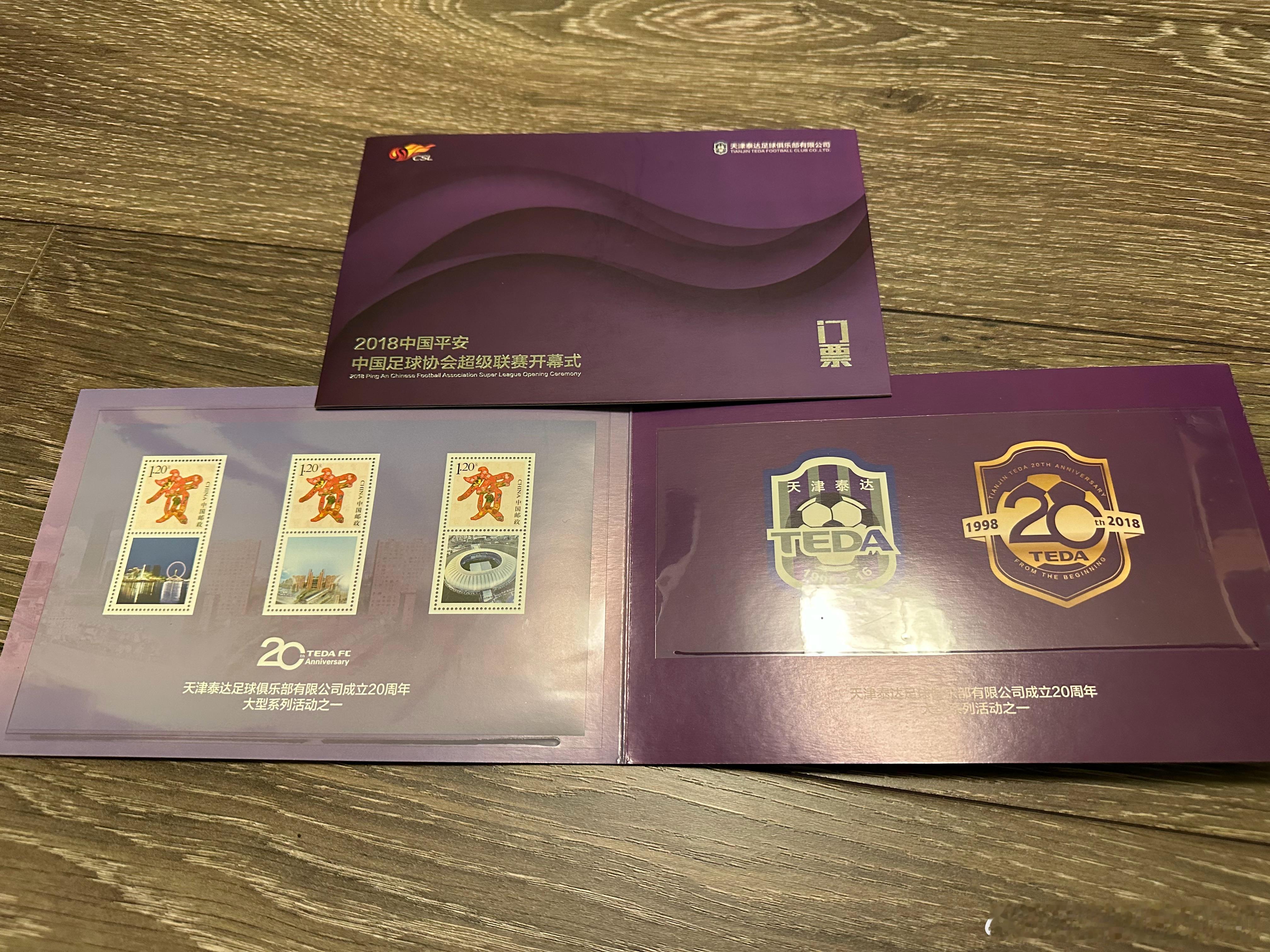 找东西找到两样旧物，中超元年的，和泰达俱乐部成立二十周年的。天津津门虎