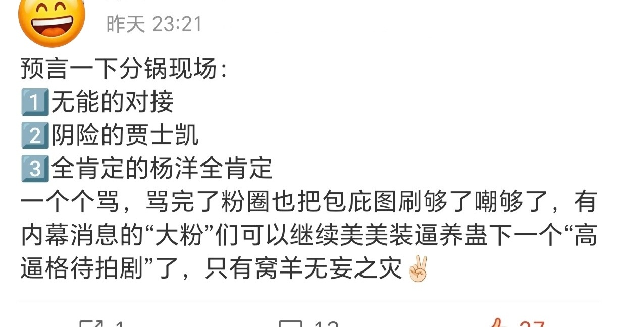 杨洋[超话] 好戏已开场丢丢大王 躺着看戏喽！ ​​​