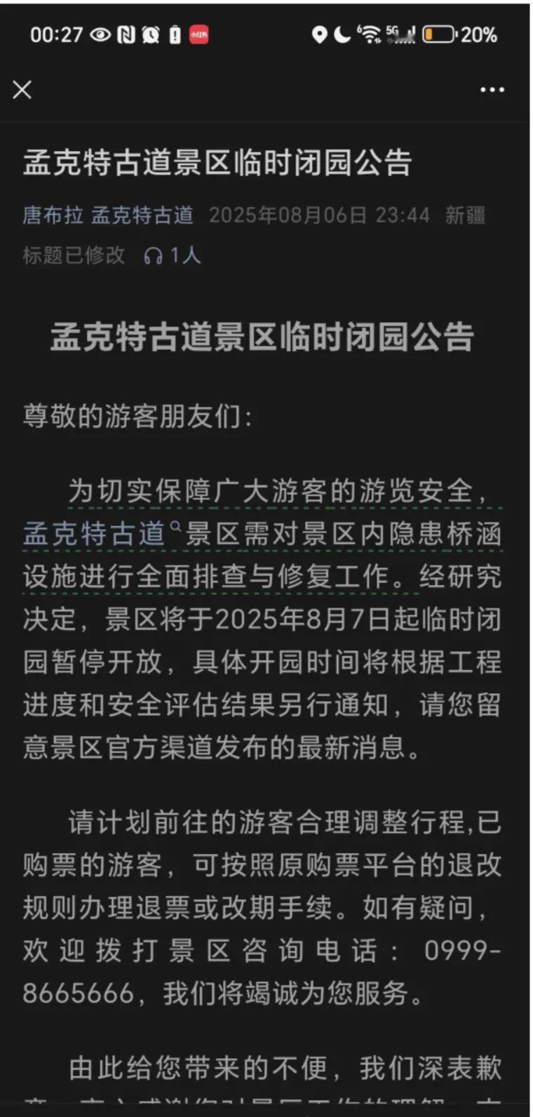 截止到7号下午，夏塔景区，玉湖景区，孟克特古道关闭，琼库什台后山关闭，赛里木湖露