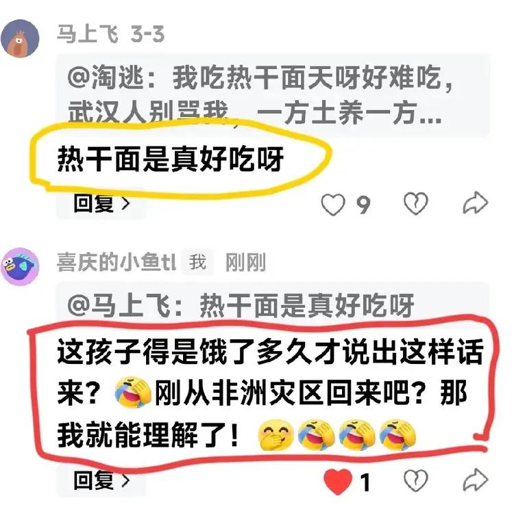 关于武汉热干面……
下面截图上这孩子得是饿了多久才说出这样话来？[捂脸]他说“武