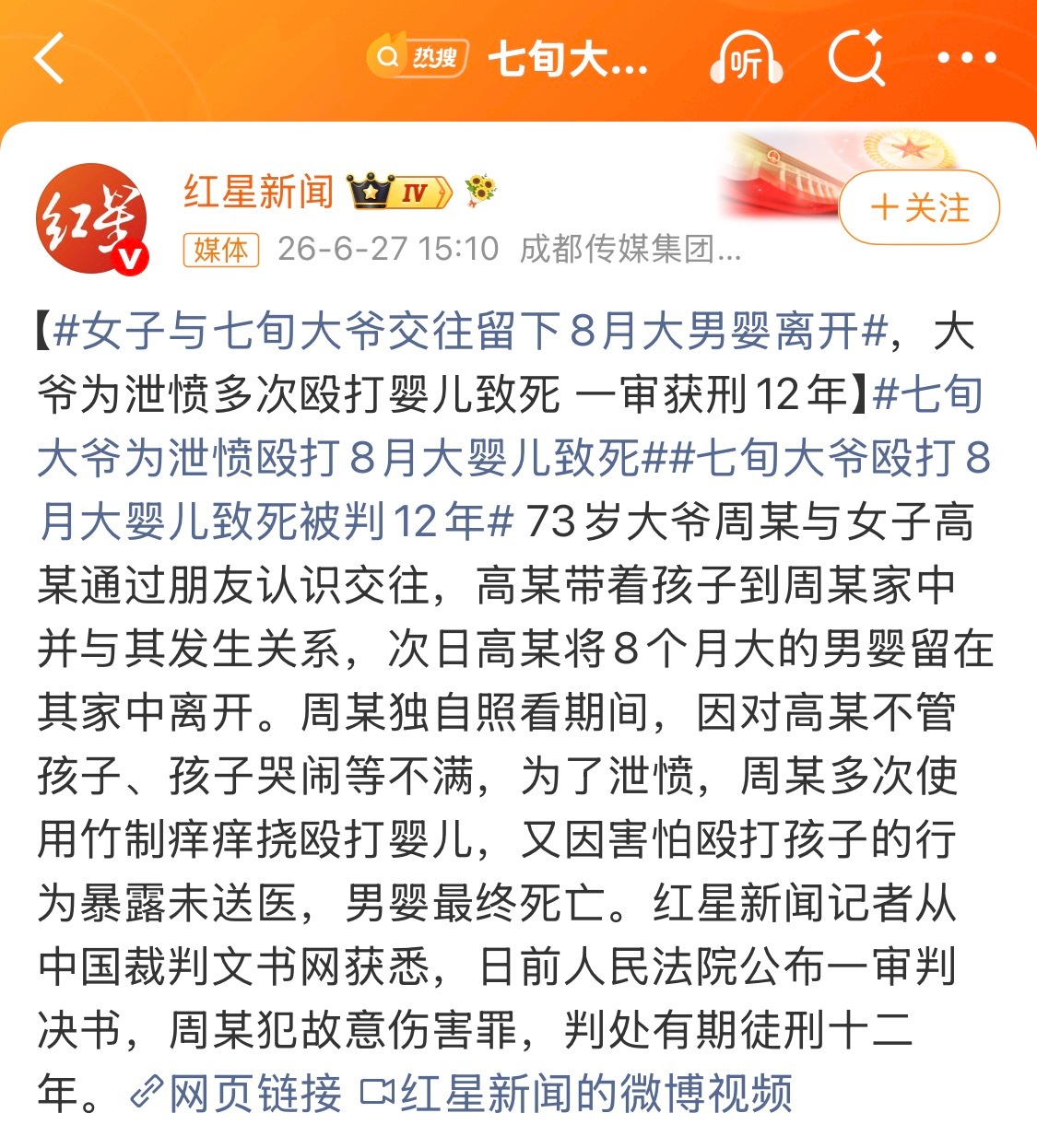 七旬大爷殴打8月大婴儿致死获刑12年好炸裂的一段话