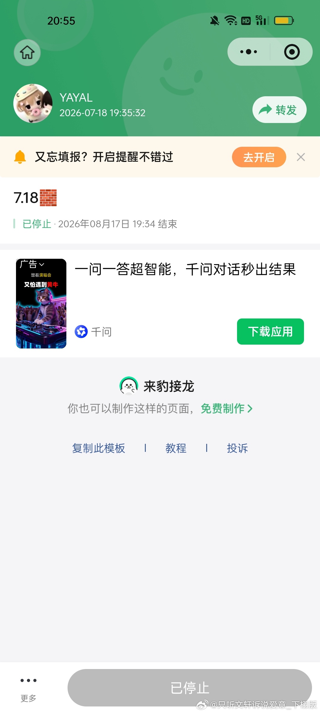 我肚肚看到的时候已停止 