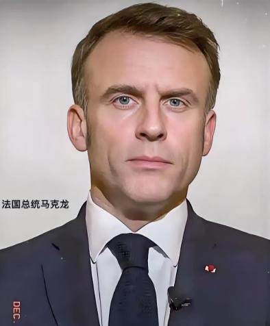 法国传来的消息

4月8日，法国总统马克龙宣称带15国搞"纯防御"协调、帮霍尔木
