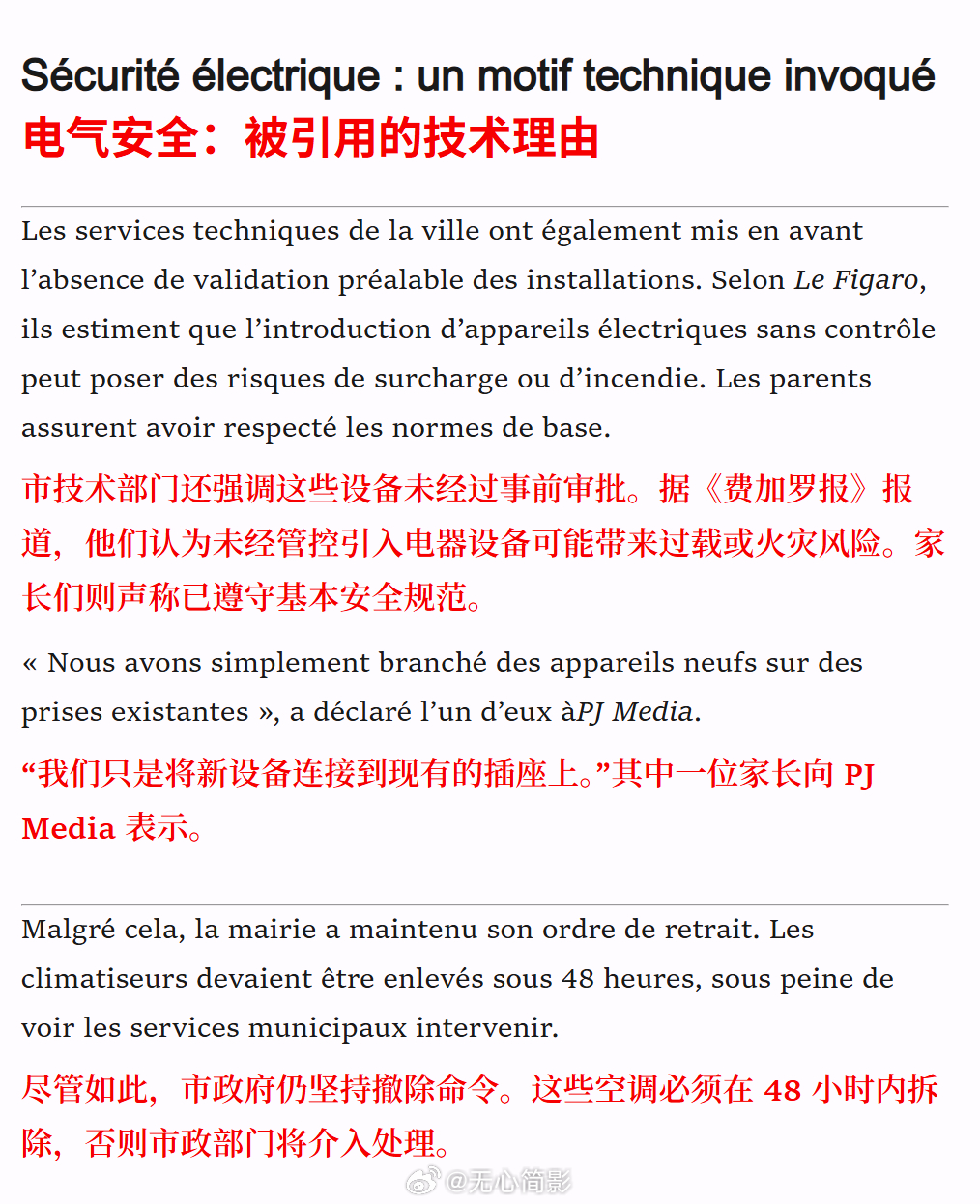 法国小学众筹装空调后市长下令拆除 真正的“平等”难道不应该是让所有学校都装上空调