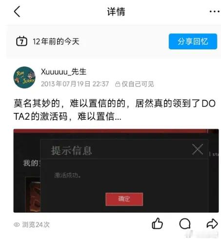 刀友投稿：QQ空间帮他回忆了12年前刚领到DOTA2激活码的时候！dota2do