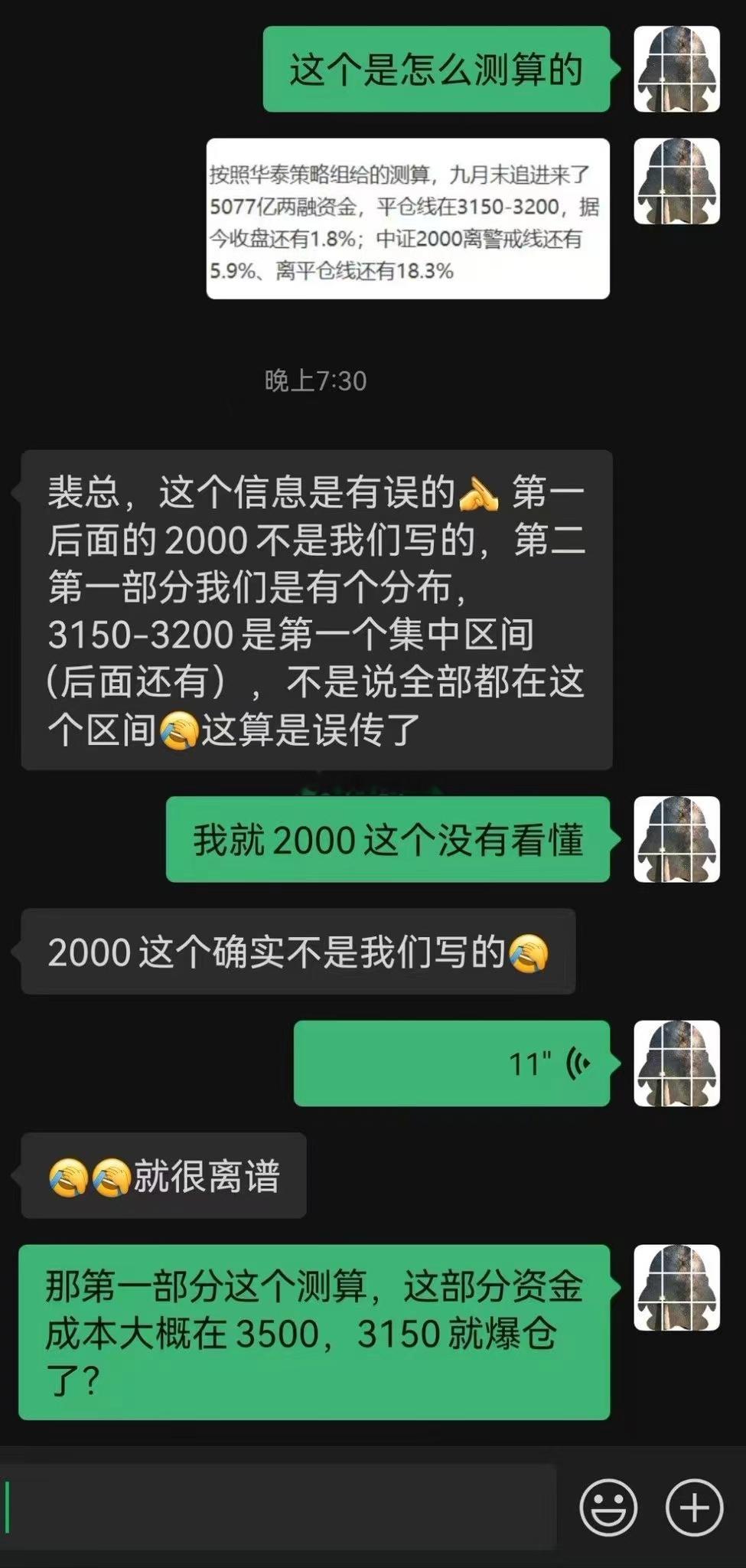 辟谣了！中证2000后面是加的… 