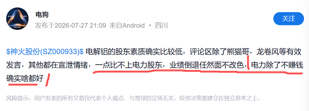 在雪球上看到的，有网友发帖说有些股票一旦不涨，不少人就吐槽，但是电力股股民就不一