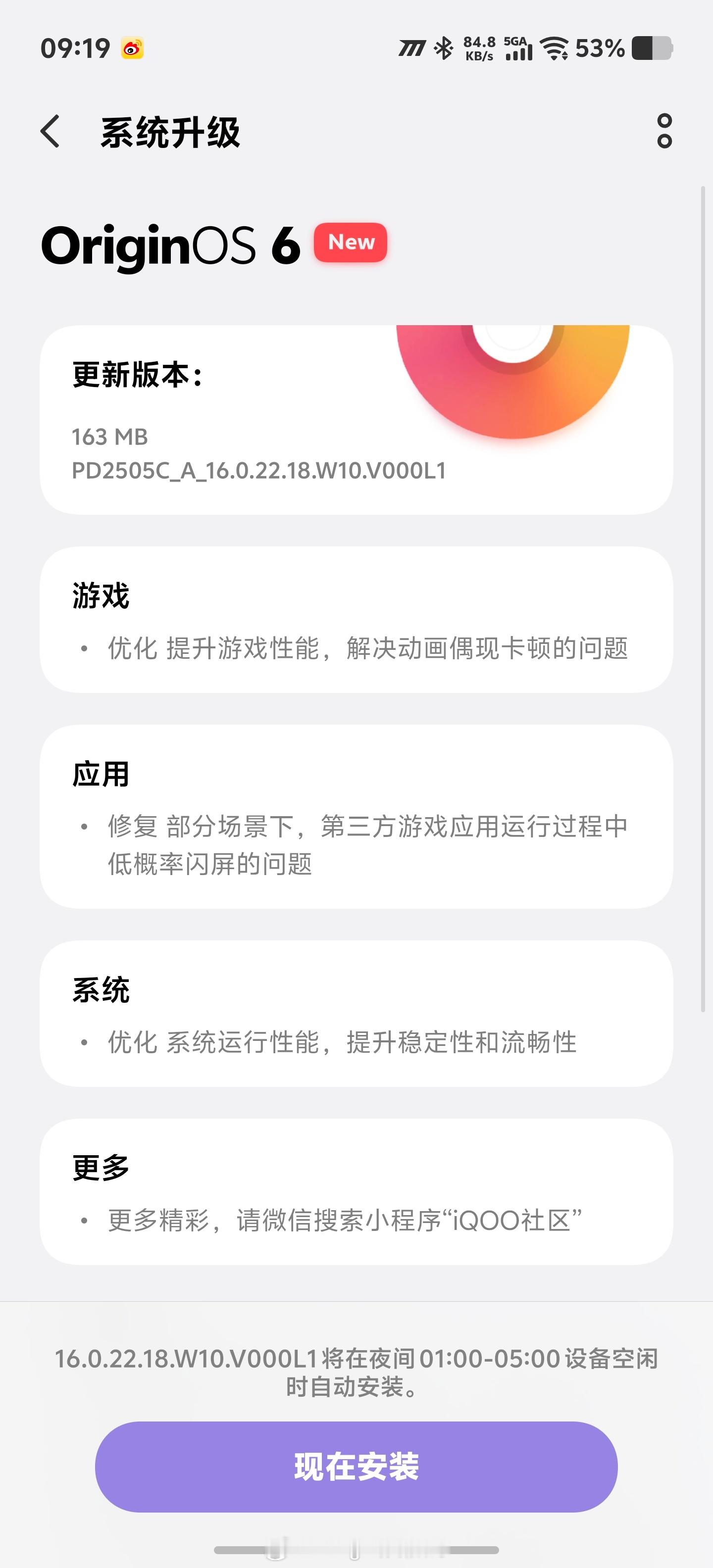 这iQOO15库库更新啊。距离上次更新还没几天呢。