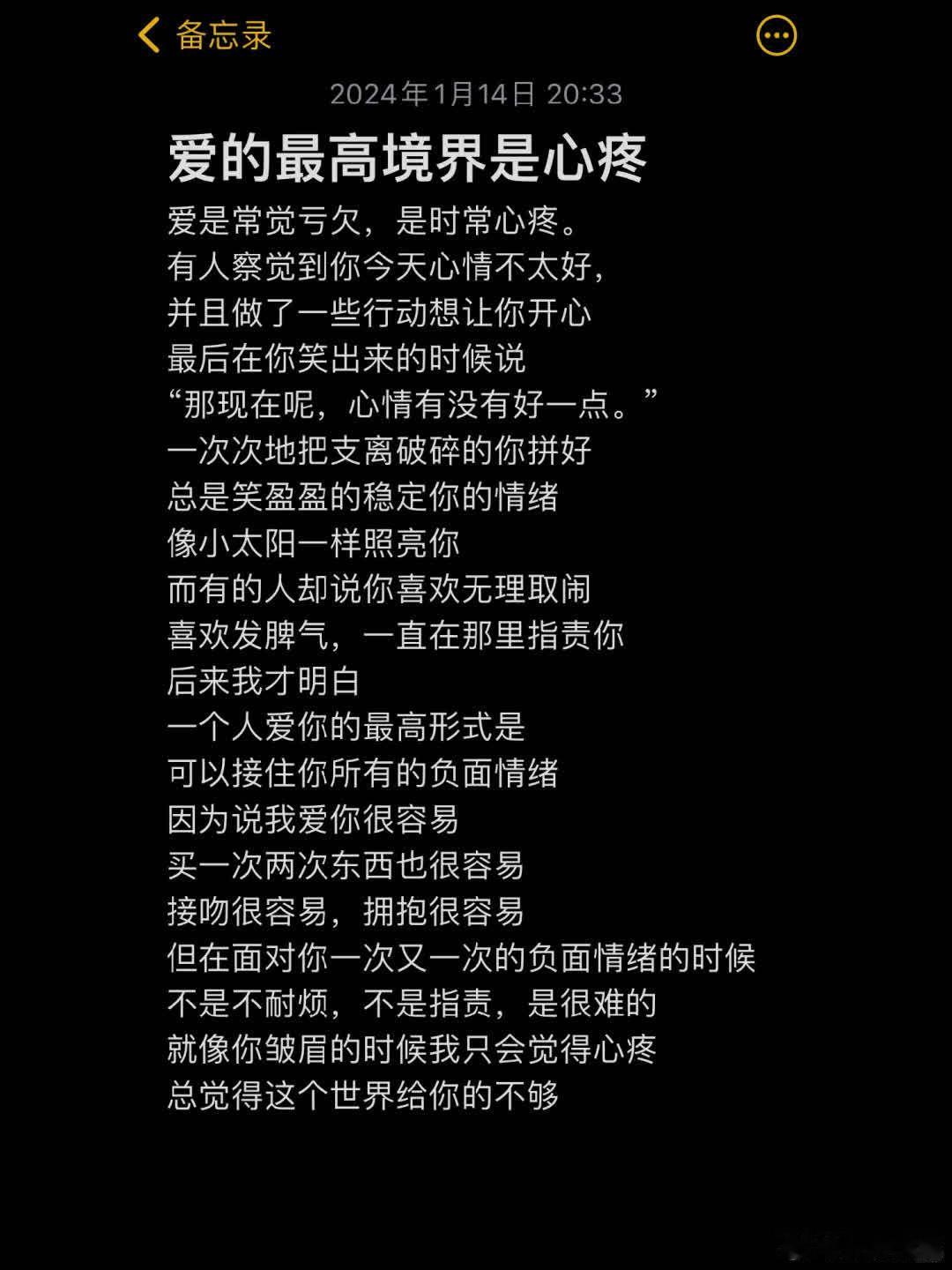 爱的最高境界是心疼  爱是常觉亏欠，是时常心疼。 有人察觉到你今天心情不太好， 