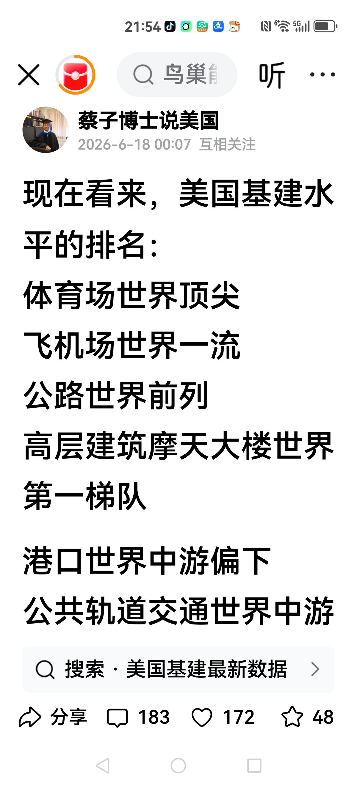 美国基建到底如何？
蔡博士做了一个统计表
美国基建的大概状态。
就说体育场，我们