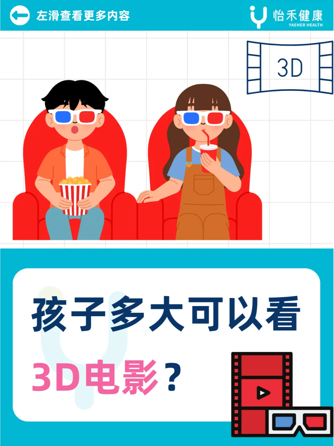 想带4岁孩子去看3D 版《哪吒2》，合适吗？