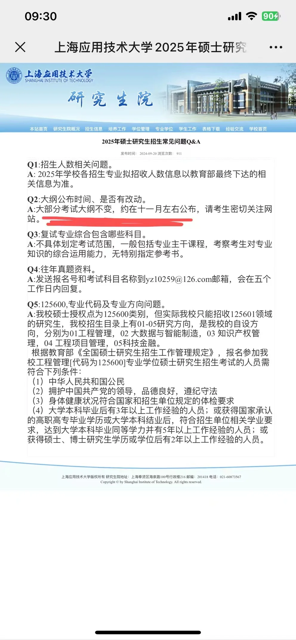 离大谱！11月才公布考试大纲…………