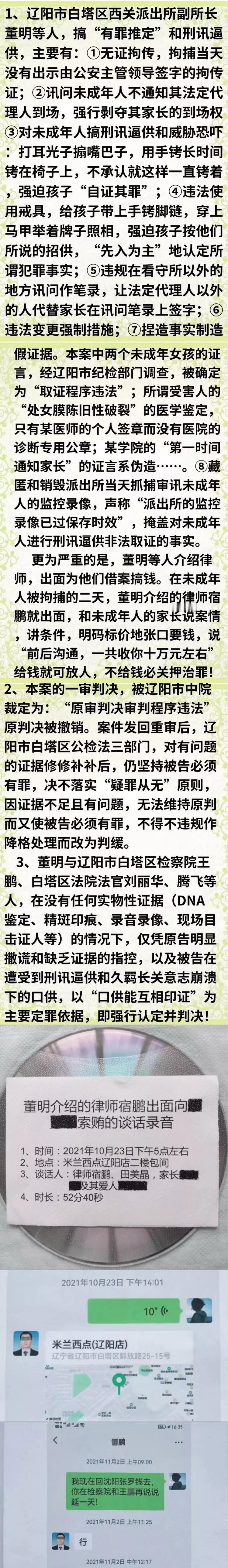 辽阳奇闻：”没有证据”可证明，却认定公安办案人员没有刑讯逼供非法取证行为！
  