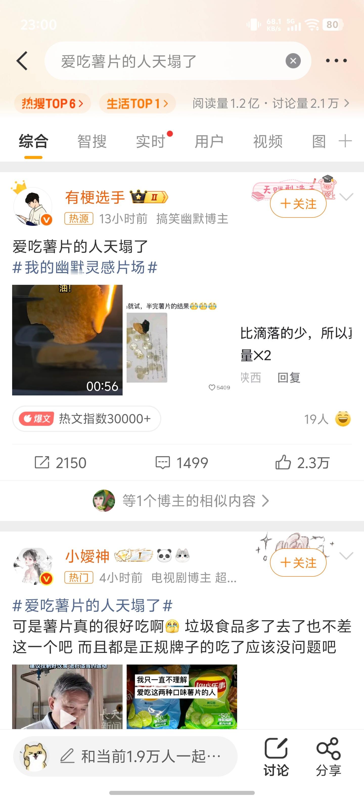 爱吃薯片的人天塌了搁以前，看到这种热搜我都直接开骂，今天点进来一看，我的妈，这回