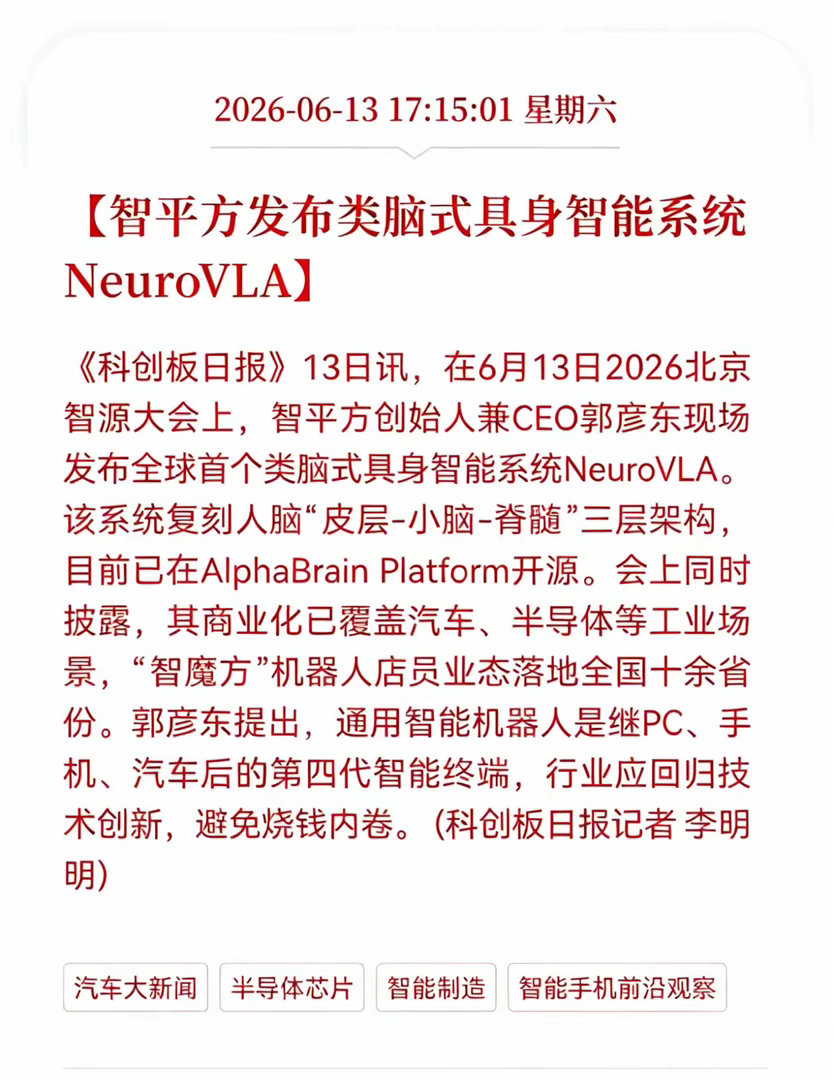 好消息！重大利好消息！具身智能迎来利好消息，智平方发布类脑式具身智能系统Neur