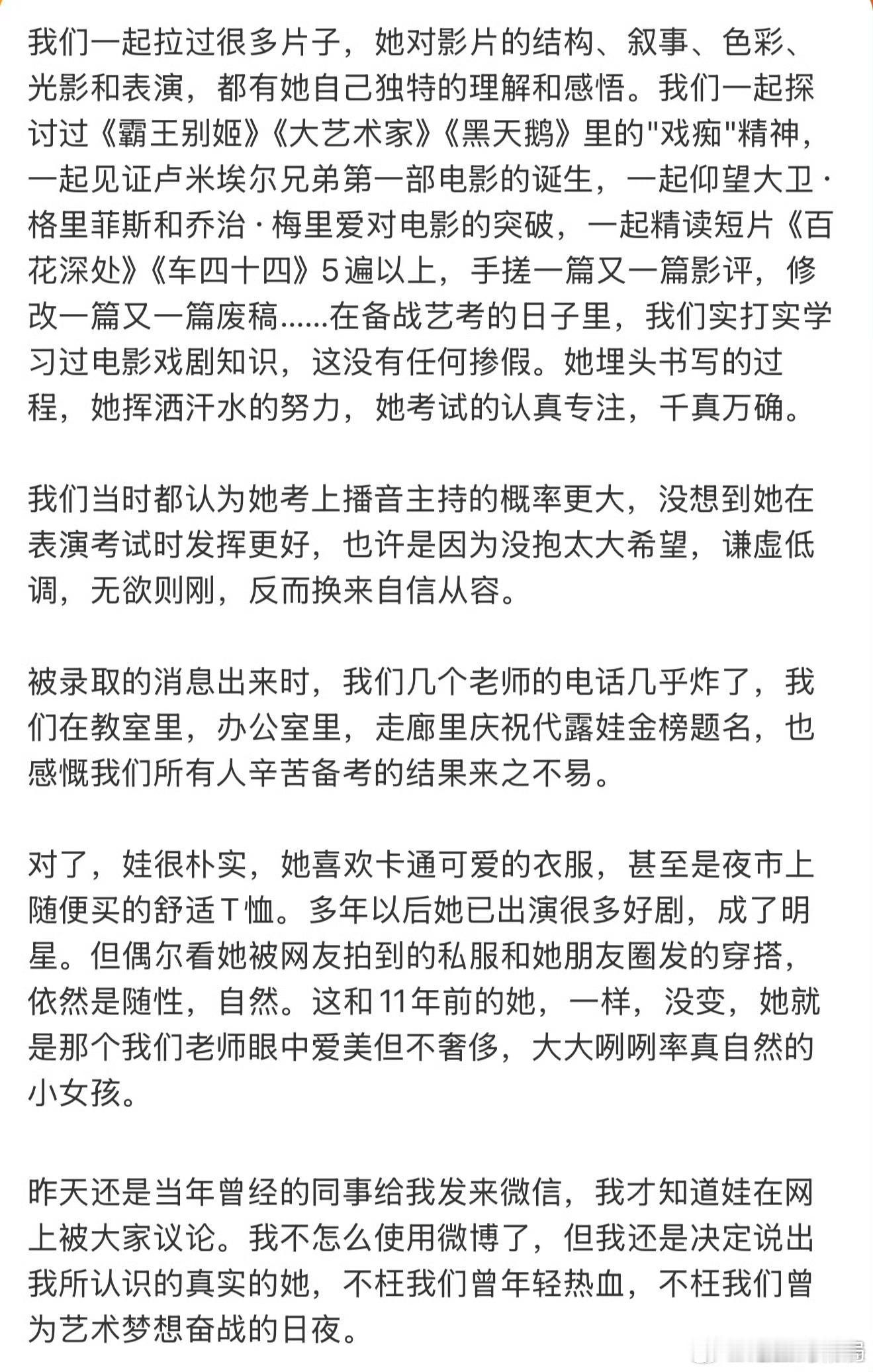 代露娃艺考老师发文看完代露娃艺考老师的长文，感触挺深。老师早已转行，平时很少上网