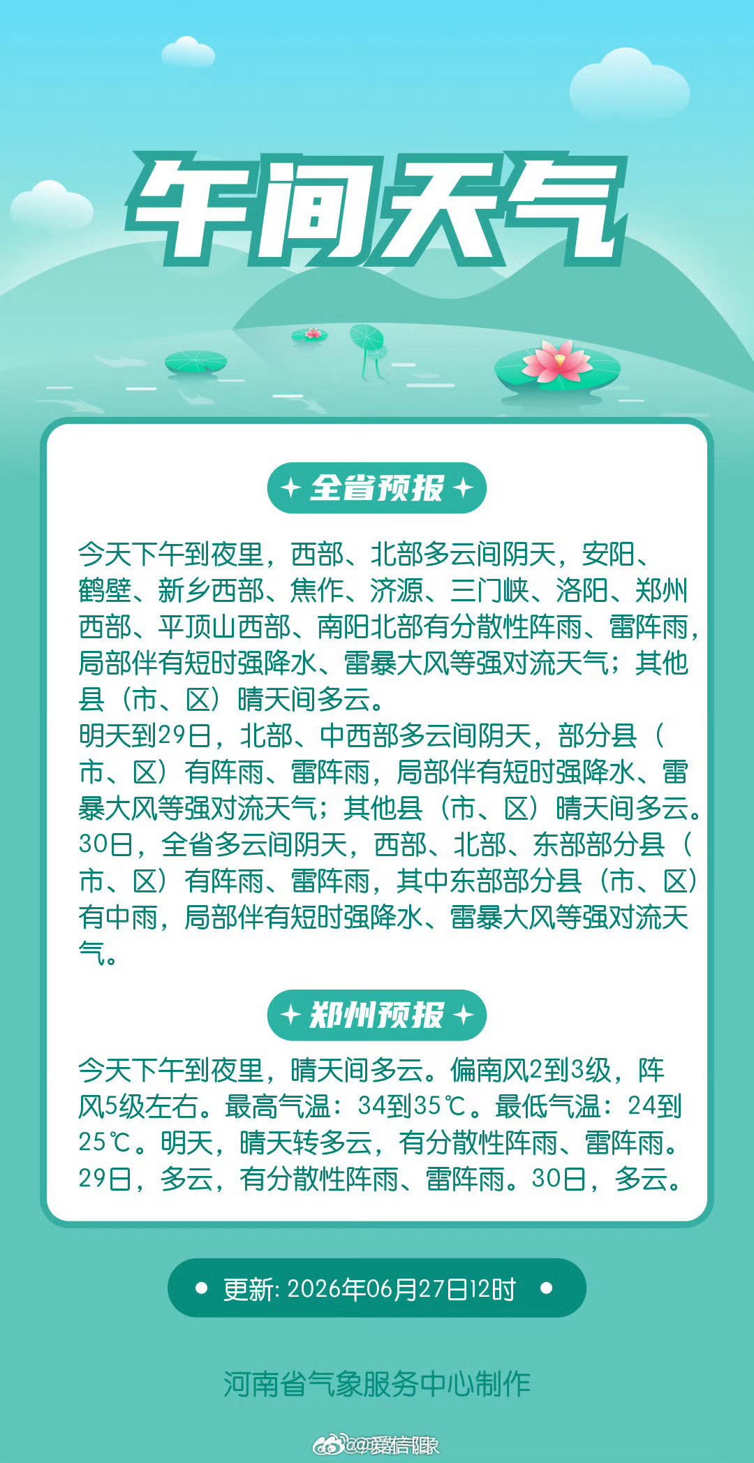 午间天气网页链接 （河南气象）信阳生活 信阳