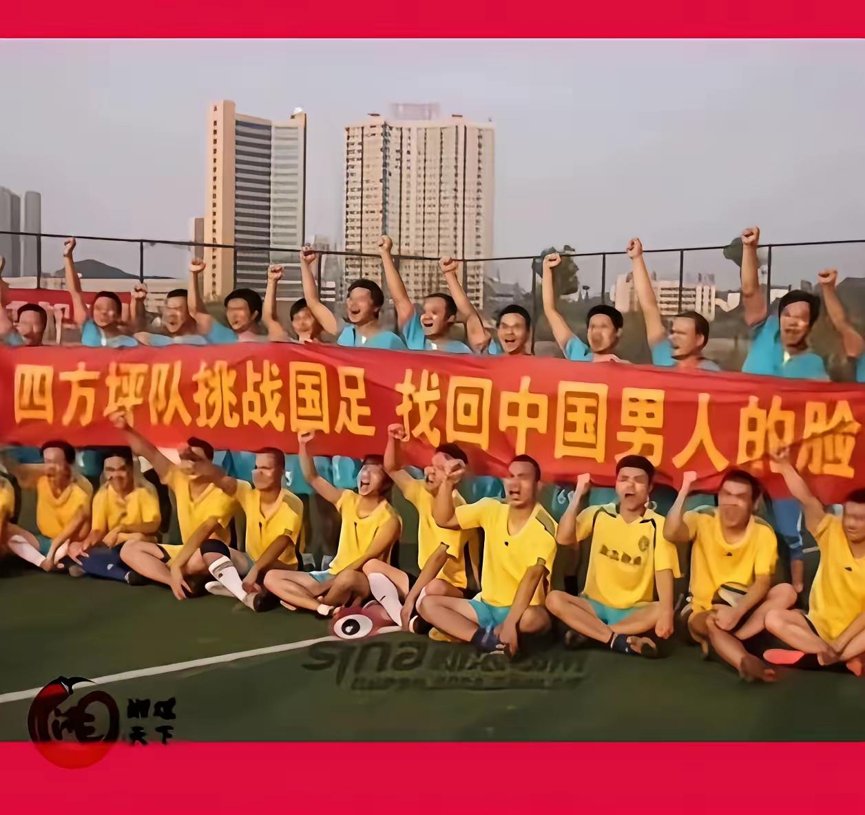 胆子不小，敢挑战国足？！你们吃海参了吗？
不知道这事是真还是假，但是，足协都应该