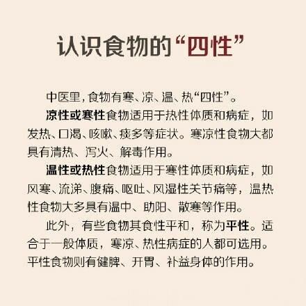 【涨姿势！中医里食物讲温、热、寒、凉“四性”你都造吗？】，长辈们尝尝念叨的拉肚子