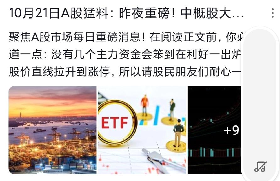 惊呆了！A股3行业暴涨15000% | 中概股昨夜大爆发 | 投资者速看
中美关