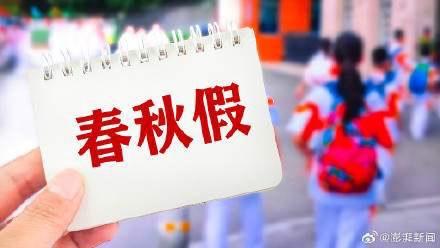 【多地中小学生11月喜提5天“小长假”：机票预订量增长超2倍】

      随