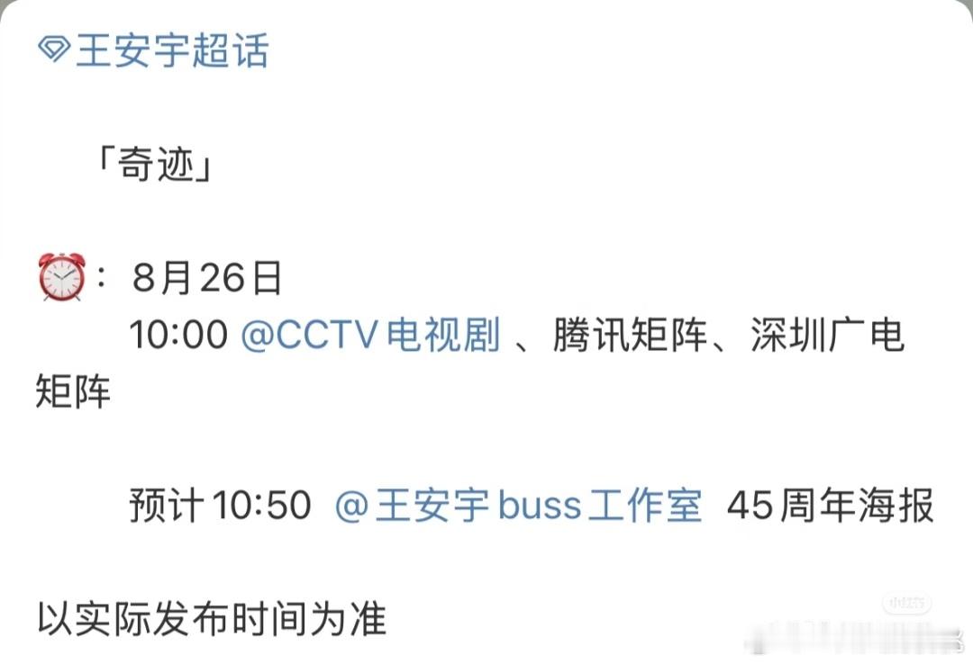 王安宇短剧奇迹今天定档了 ​​​
