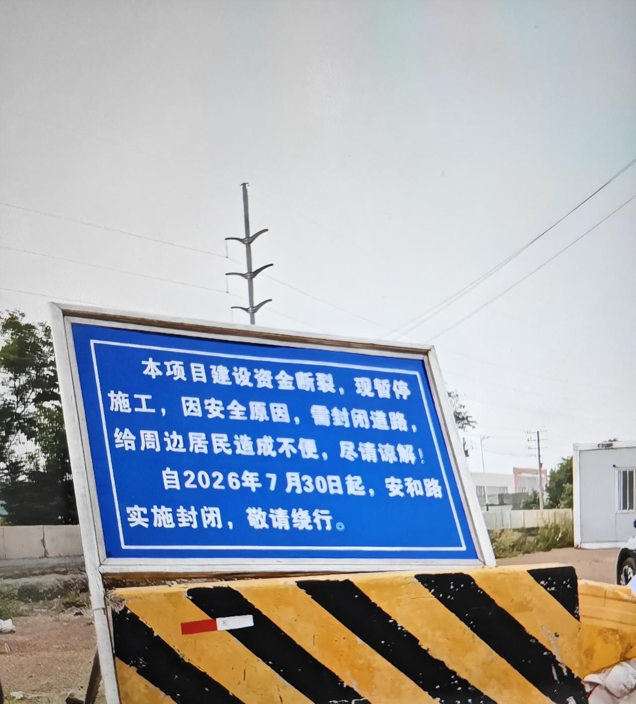 自2026年7月30日起，青岛市城阳区安和路实施封闭，过往车辆注意绕行！安和路项