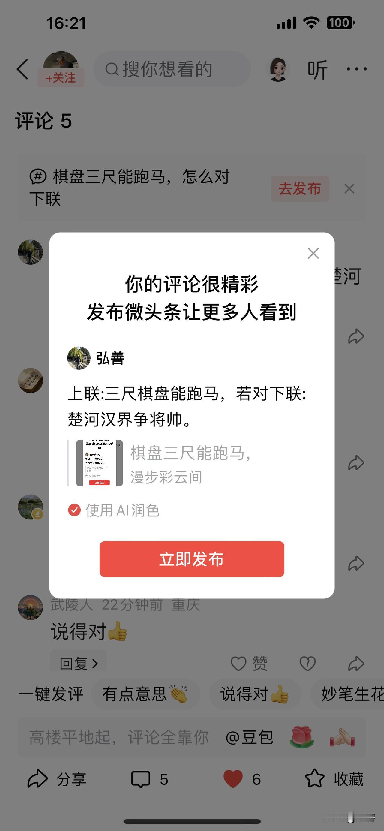 上联“三尺棋盘能跑马”，勾勒出棋盘虽小却能容纳驰骋之势。下联“楚河汉界争将帅”，