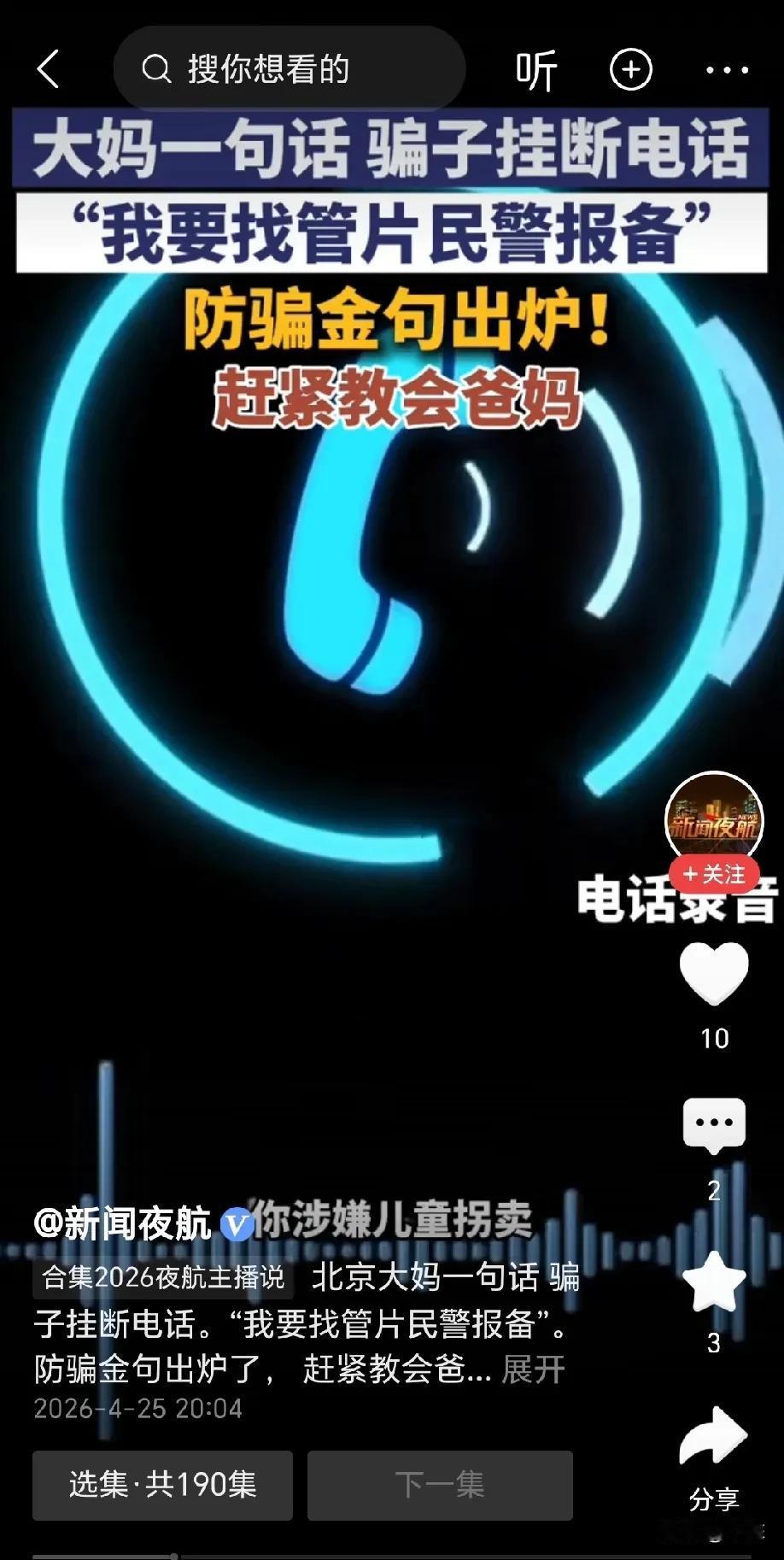 这招够狠！北京大妈接到诈骗电话，对方自己是警察，大妈涉嫌“儿童拐卖”，要求大妈带