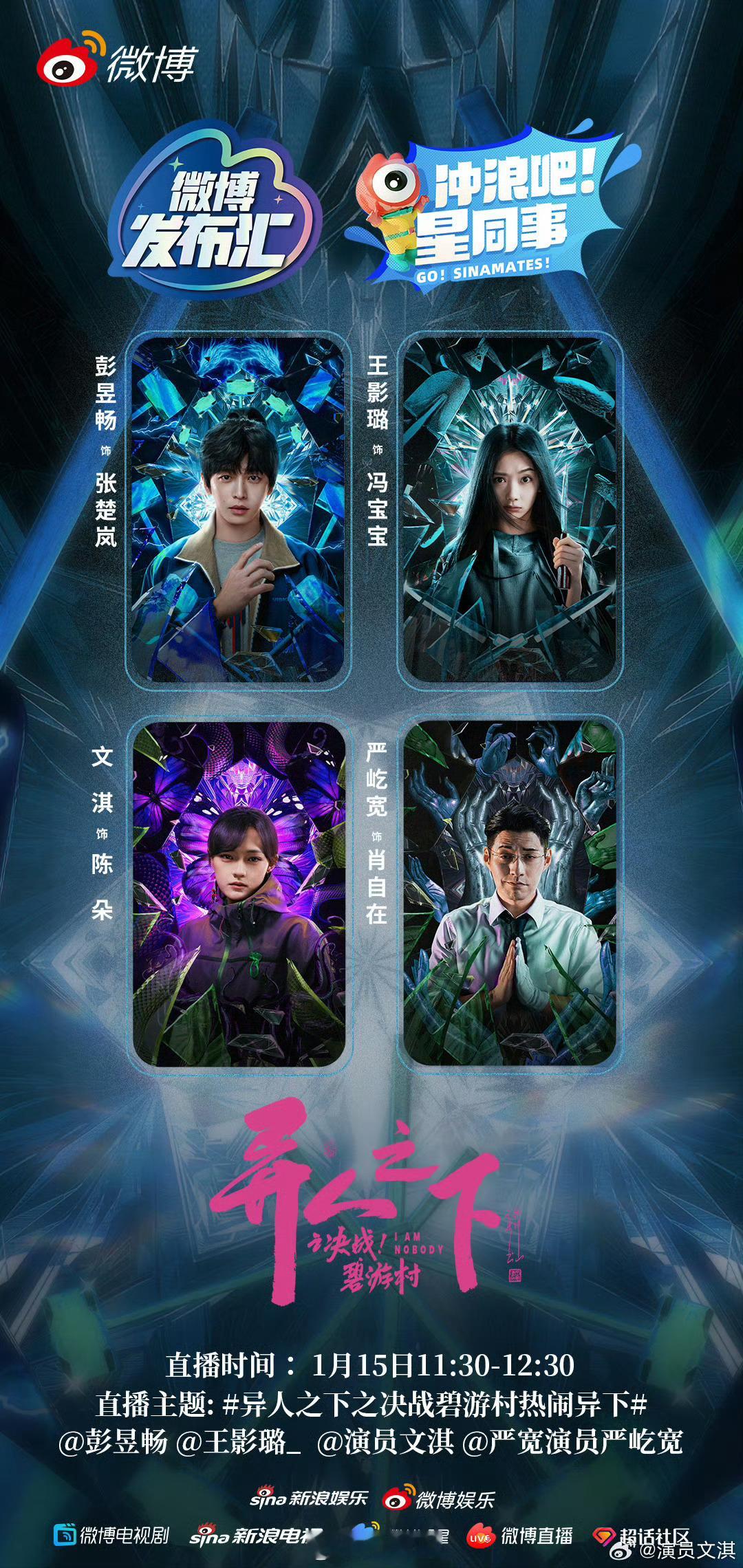 彭昱畅王影璐文淇扫楼 异人之下之决战碧游村彭昱畅王影璐文淇扫楼，还是那个感觉氛围