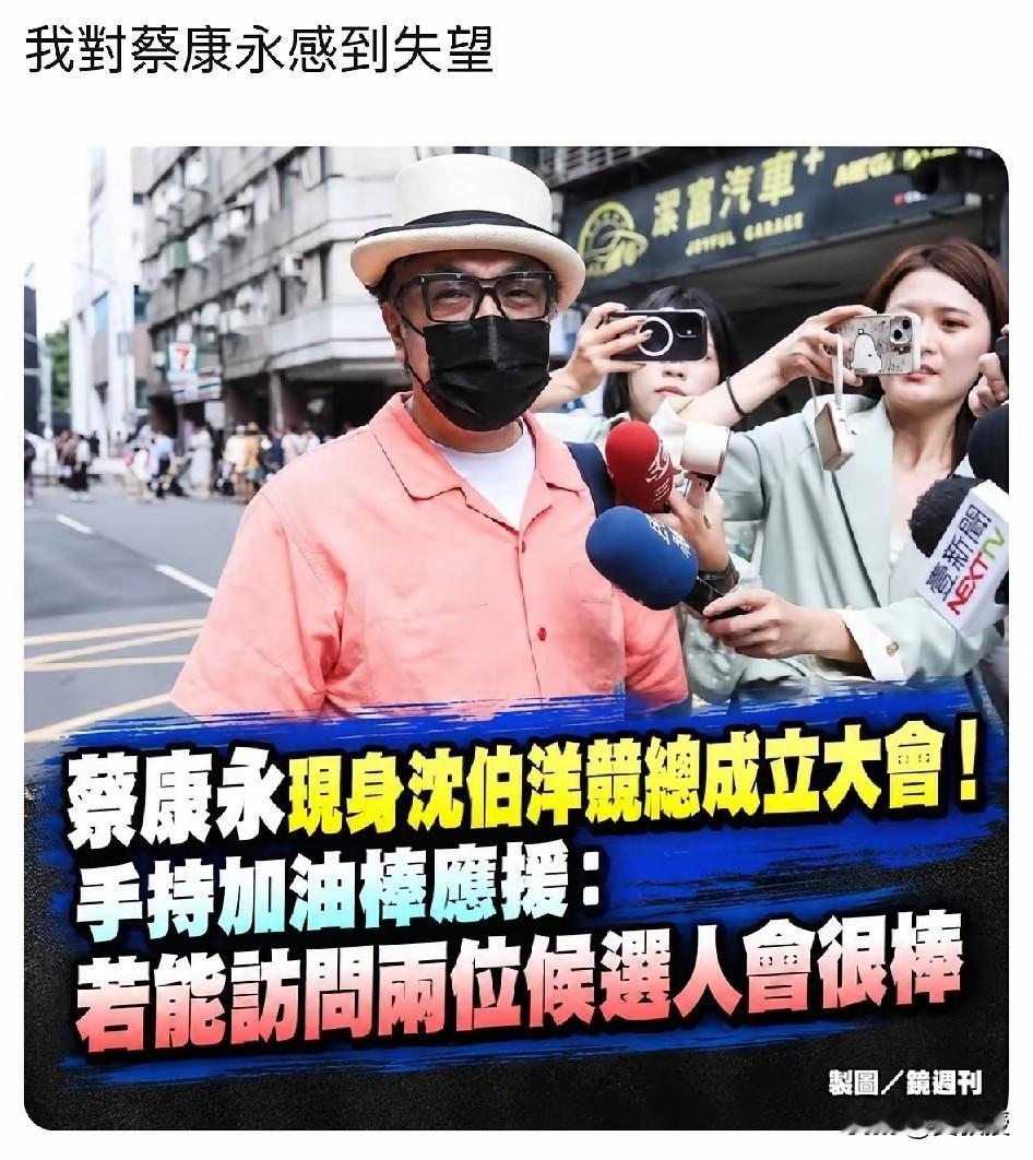 蔡康永，这么做，合适吗？
蔡康永这次，有点悬！[酷拽][酷拽]10月4日下午，民