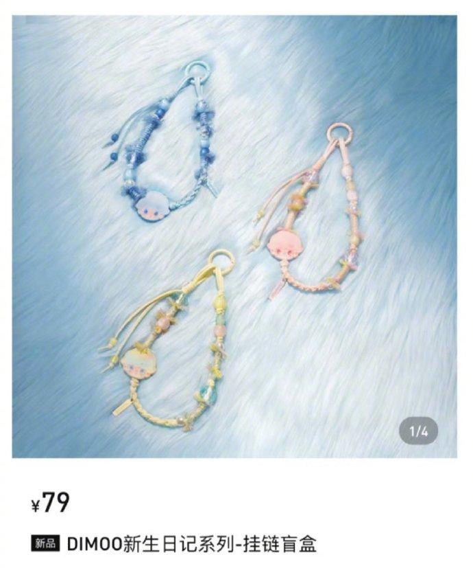 泡泡玛特直播事故引发热议，一工作人员拿着dimoo原价79块挂链盲盒说，“哎嘛，